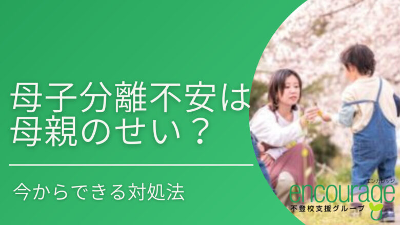 分離不安はどれくらい続きますか?