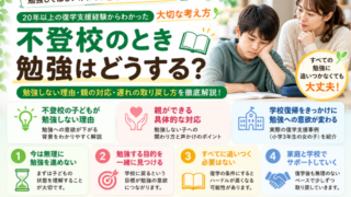 不登校　勉強　どうする？