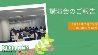 【2025年7月8日】町田市小中合同養護部会で講演をしました