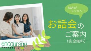 不登校や子育ての情報がたくさんあります！【お話会のご案内】